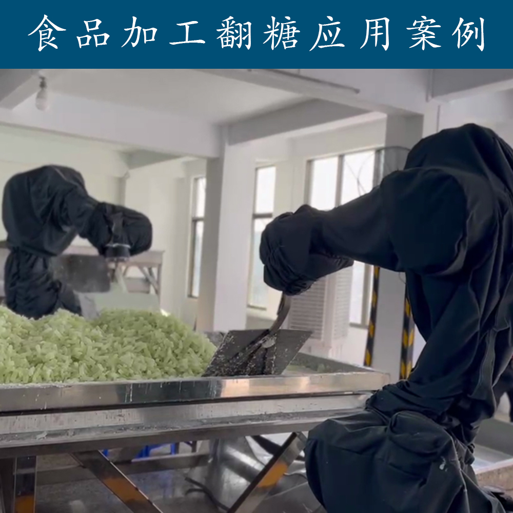 食品加工翻糖應用案例-翻炒機器人